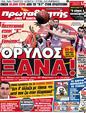 Πρωτοσέλιδο Πρωταθλητής 09/03/2012