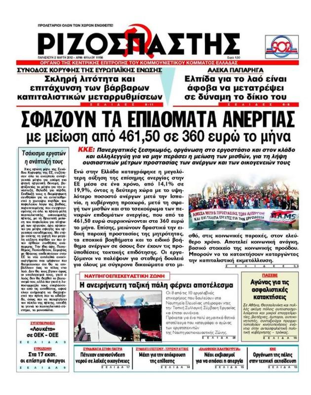 Πρωτοσέλιδο Ριζοσπάστης