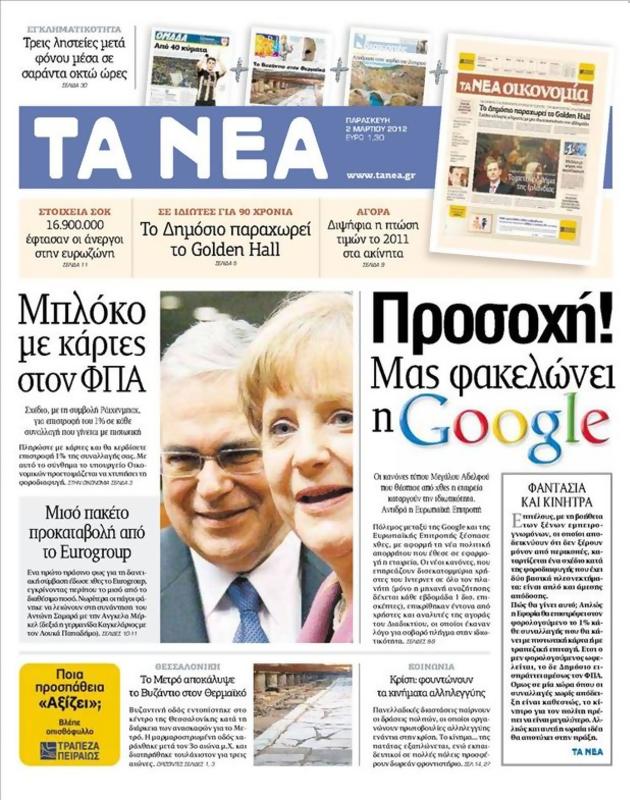 Πρωτοσέλιδο Τα Νέα
