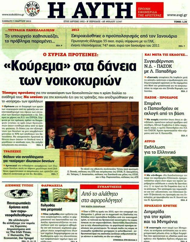 Πρωτοσέλιδο Αυγή