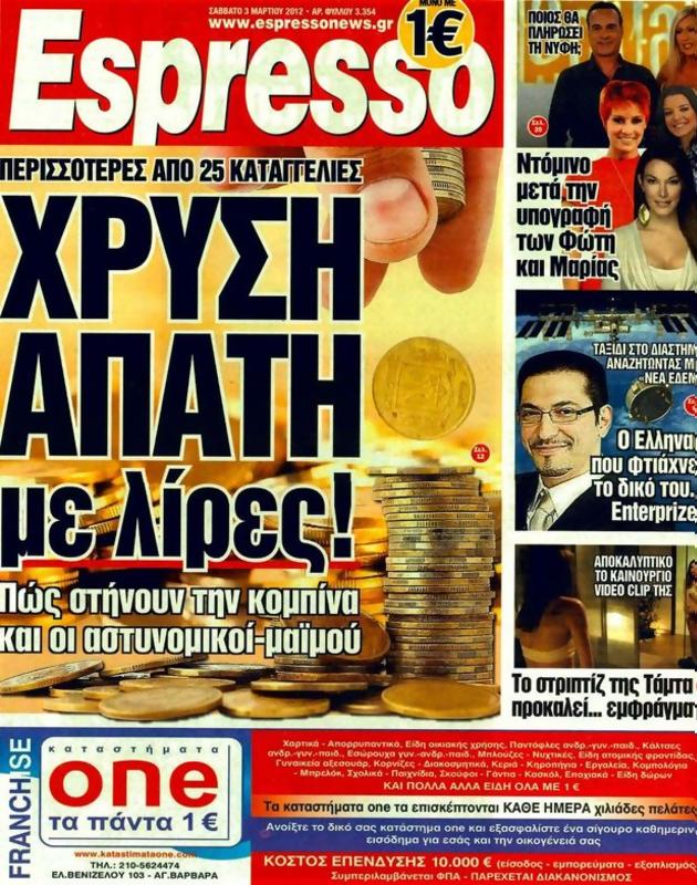 Πρωτοσέλιδο Espresso