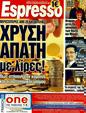 Πρωτοσέλιδο Espresso 12/03/2012