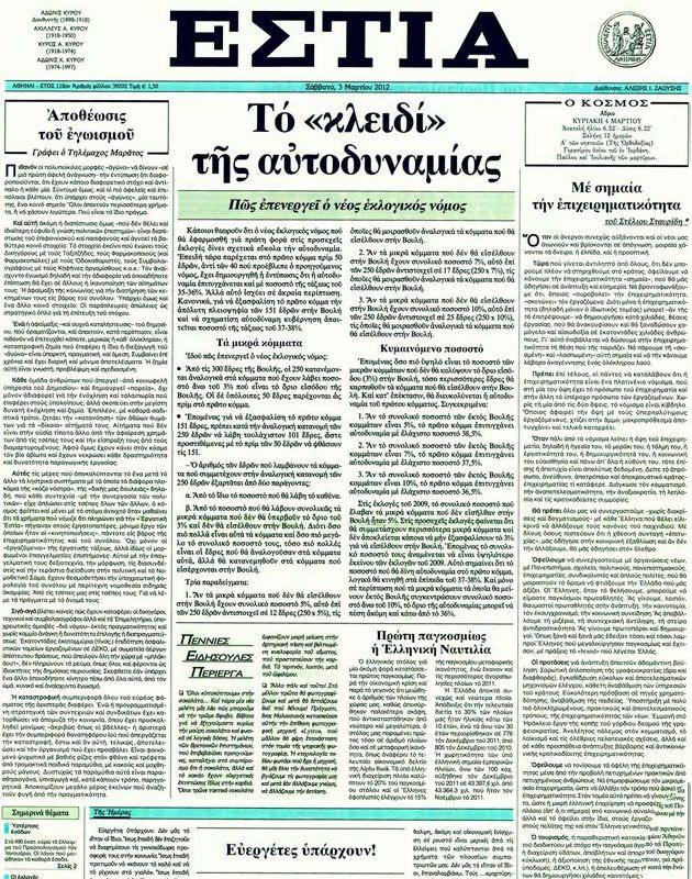 Πρωτοσέλιδο Εστία
