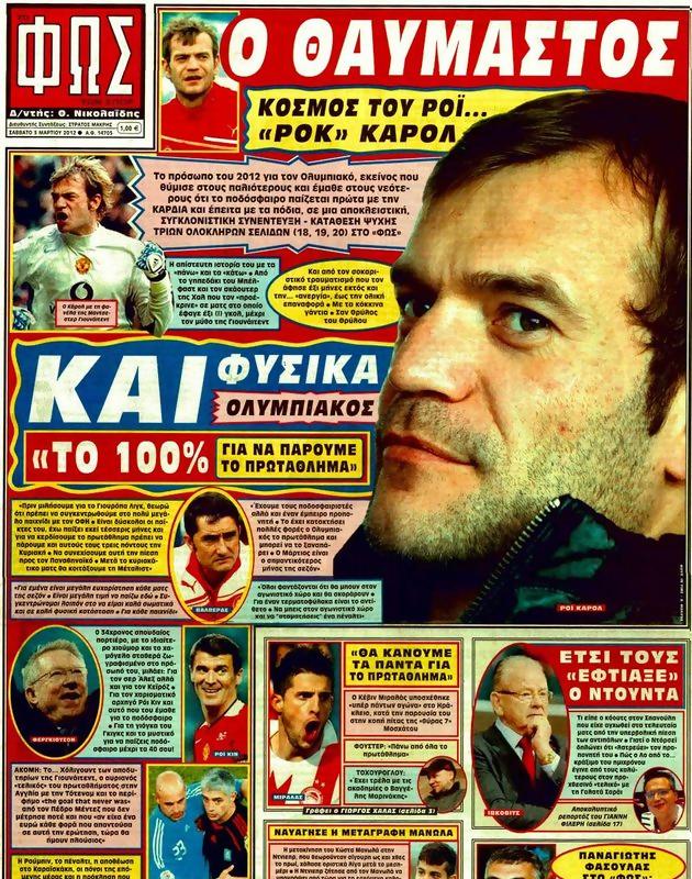 Πρωτοσέλιδο Φως των Σπορ