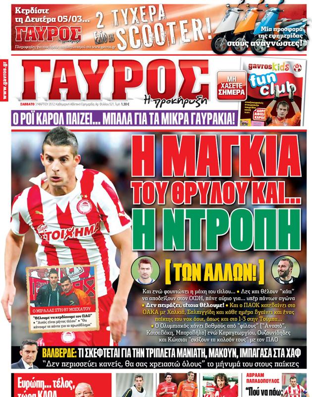 Πρωτοσέλιδο Γαύρος