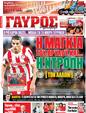 Πρωτοσέλιδο Γαύρος 12/03/2012