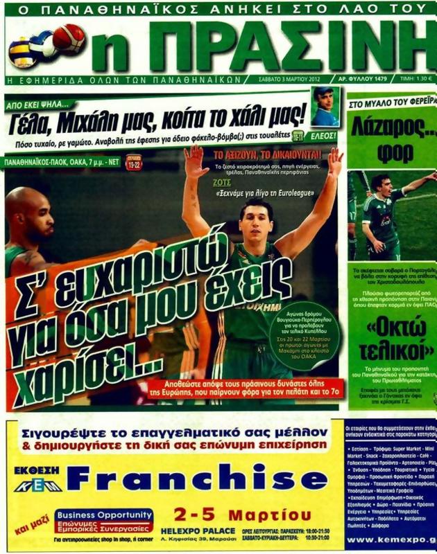 Πρωτοσέλιδο Η Πράσινη