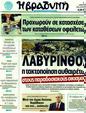 Πρωτοσέλιδο Η Βραδυνή 12/03/2012