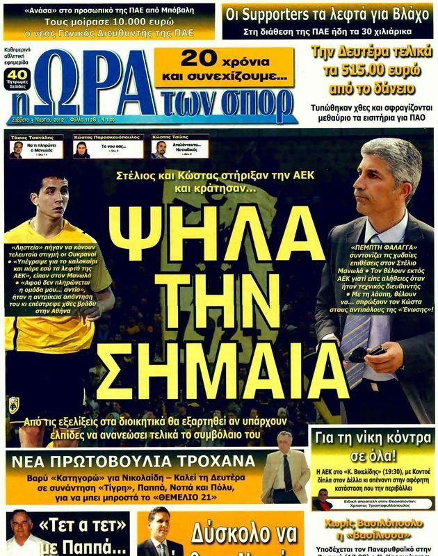 Πρωτοσέλιδο Ωρα για Σπορ