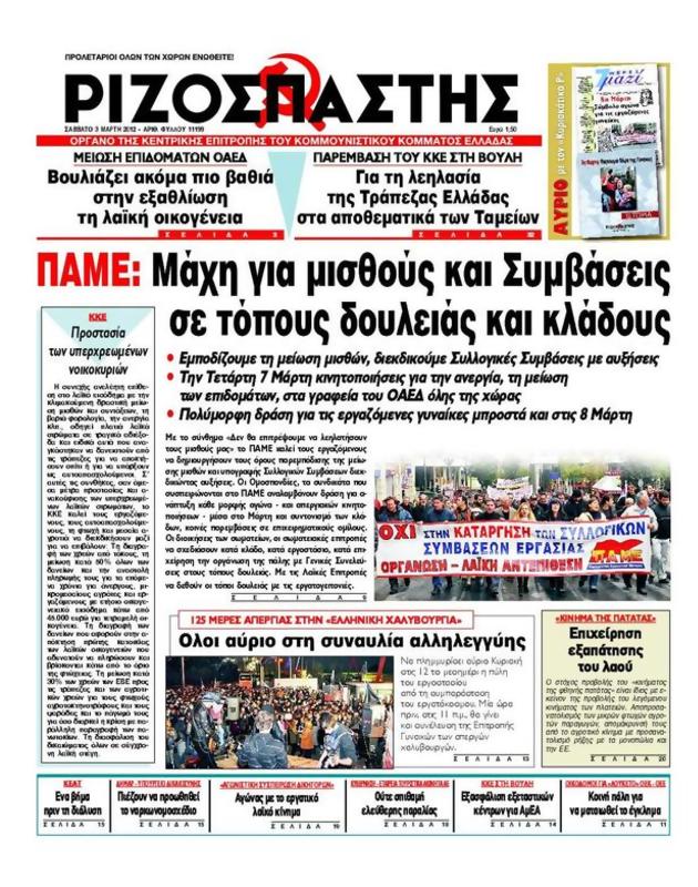Πρωτοσέλιδο Ριζοσπάστης