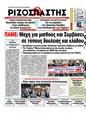 Πρωτοσέλιδο Ριζοσπάστης 11/03/2012