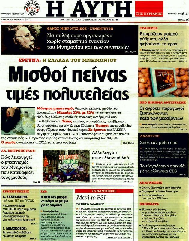 Πρωτοσέλιδο Αυγή