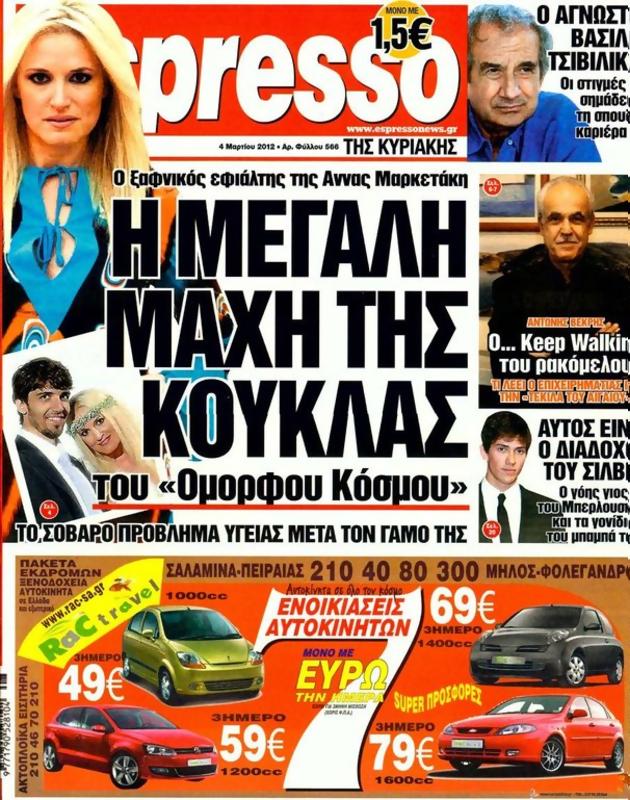 Πρωτοσέλιδο Espresso
