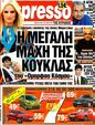 Πρωτοσέλιδο Espresso 12/03/2012