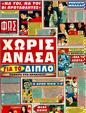 Πρωτοσέλιδο Φως των Σπορ 07/03/2012