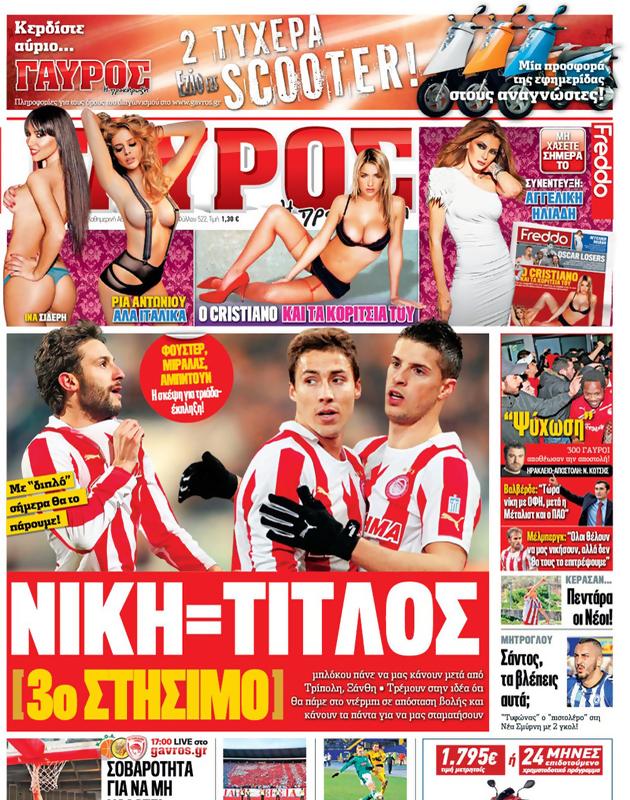Πρωτοσέλιδο Γαύρος