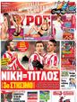 Πρωτοσέλιδο Γαύρος 16/03/2012