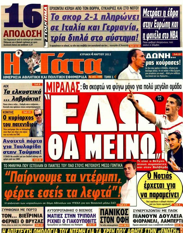 Πρωτοσέλιδο Η Γάτα