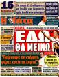 Πρωτοσέλιδο Η Γάτα 18/03/2012