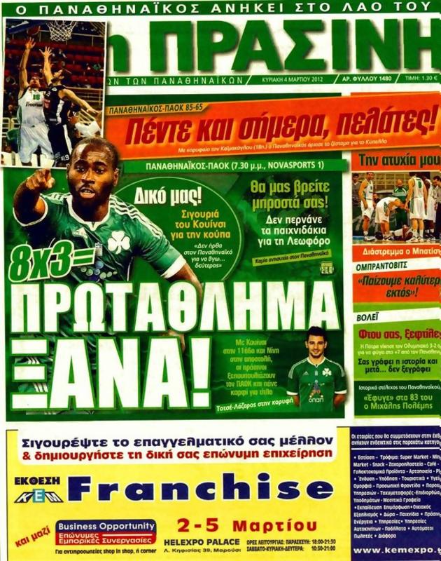 Πρωτοσέλιδο Η Πράσινη