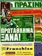 Πρωτοσέλιδο Η Πράσινη 12/03/2012