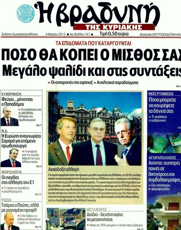 Πρωτοσέλιδο Η Βραδυνή
