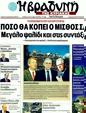 Πρωτοσέλιδο Η Βραδυνή 12/03/2012