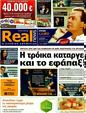 Πρωτοσέλιδο Real News 10/06/2012