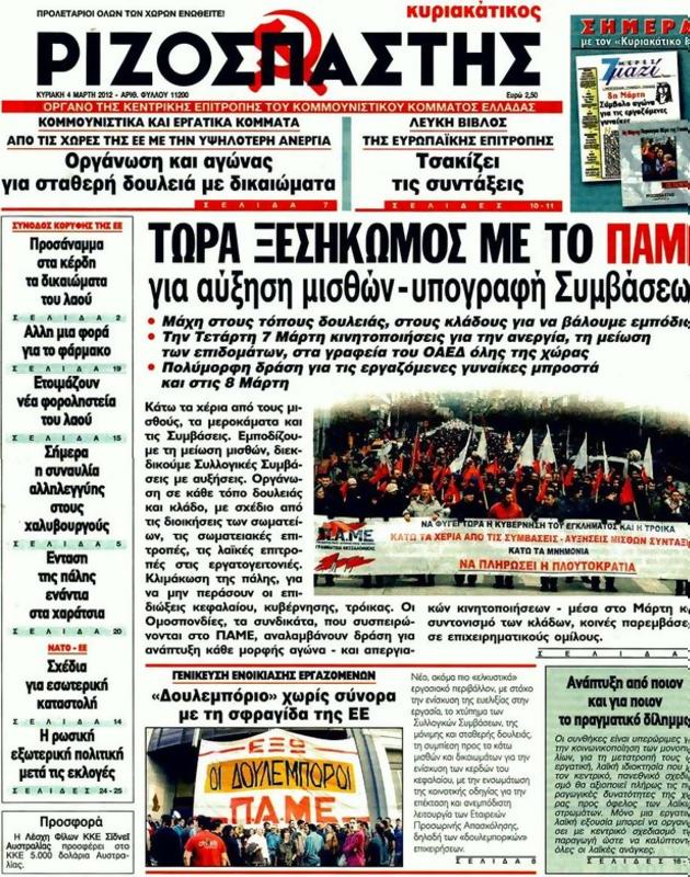Πρωτοσέλιδο Ριζοσπάστης