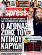 Πρωτοσέλιδο Espresso 12/03/2012
