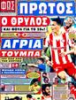 Πρωτοσέλιδο Φως των Σπορ 07/03/2012