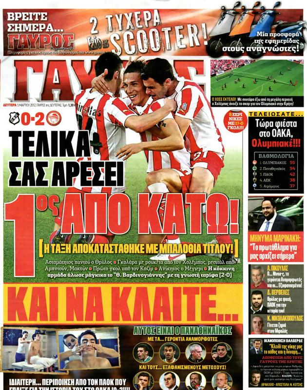 Πρωτοσέλιδο Γαύρος