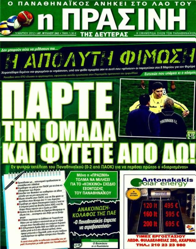 Πρωτοσέλιδο Η Πράσινη