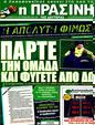 Πρωτοσέλιδο Η Πράσινη 12/03/2012