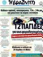 Πρωτοσέλιδο Η Βραδυνή 12/03/2012