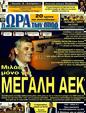 Πρωτοσέλιδο Ωρα για Σπορ 07/03/2012