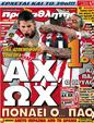 Πρωτοσέλιδο Πρωταθλητής 09/03/2012