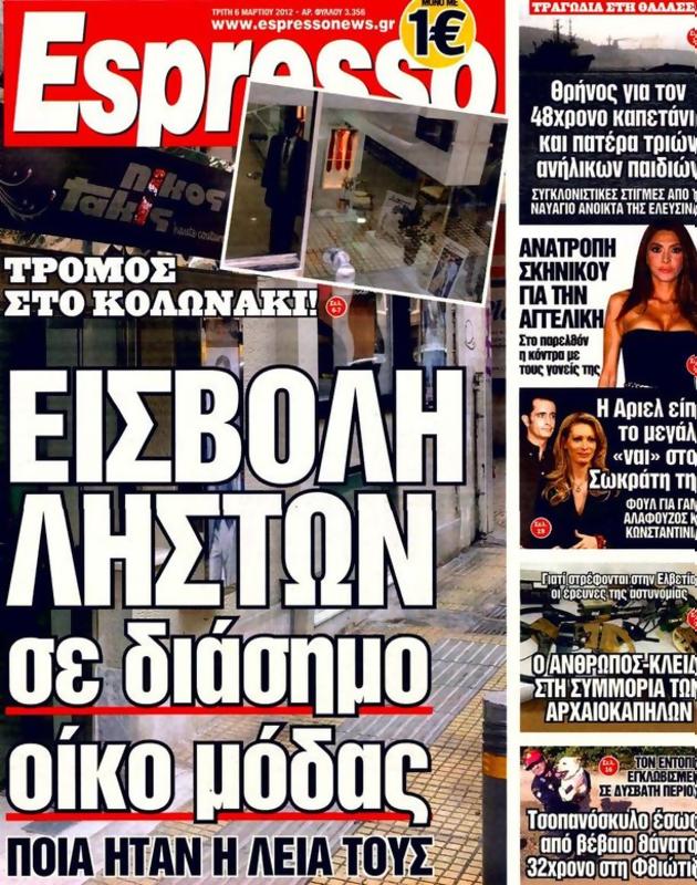 Πρωτοσέλιδο Espresso