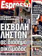 Πρωτοσέλιδο Espresso 18/03/2012