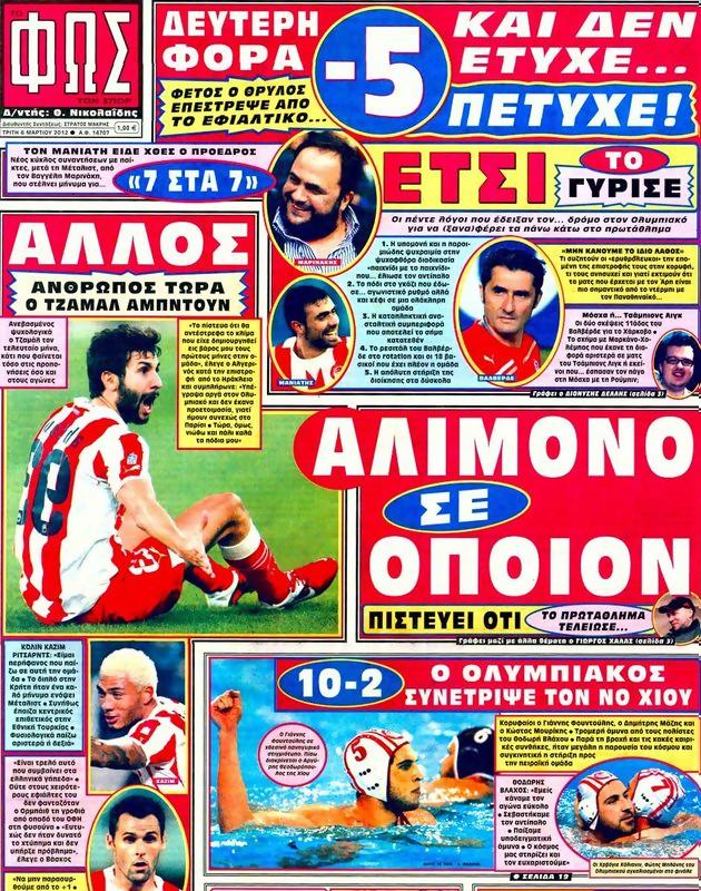 Πρωτοσέλιδο Φως των Σπορ