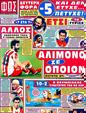 Πρωτοσέλιδο Φως των Σπορ 07/03/2012