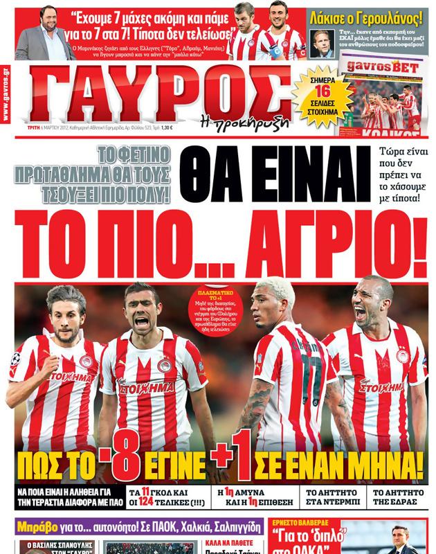 Πρωτοσέλιδο Γαύρος