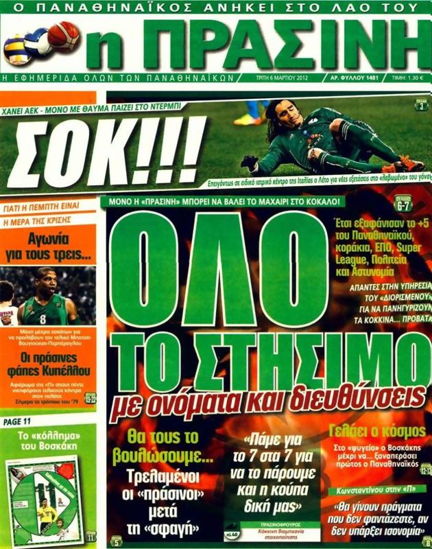 Πρωτοσέλιδο Η Πράσινη