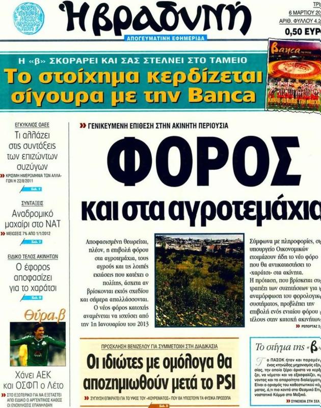 Πρωτοσέλιδο Η Βραδυνή