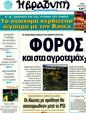 Πρωτοσέλιδο Η Βραδυνή 12/03/2012