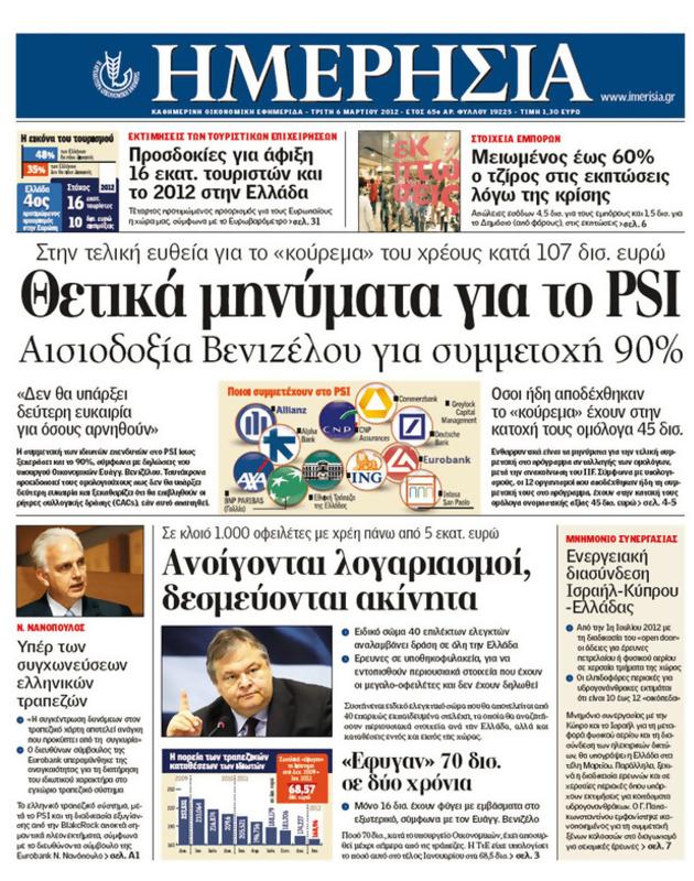 Πρωτοσέλιδο Ημερησία