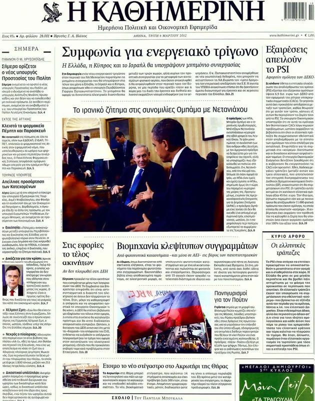 Πρωτοσέλιδο Καθημερινή