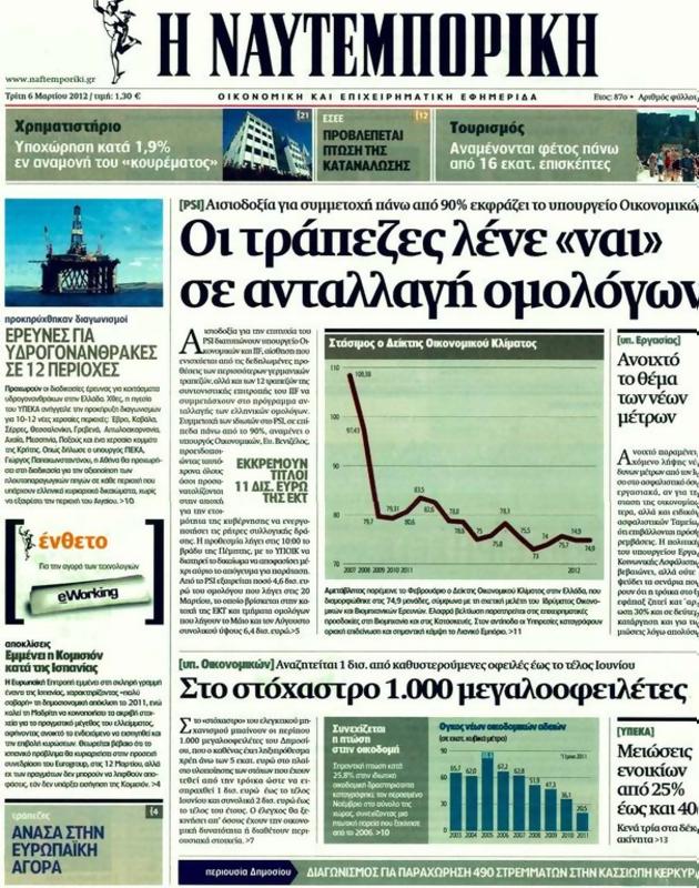 Πρωτοσέλιδο Ναυτεμπορική
