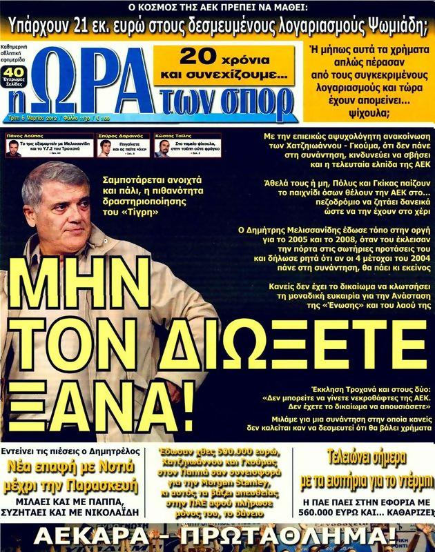 Πρωτοσέλιδο Ωρα για Σπορ