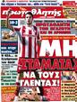 Πρωτοσέλιδο Πρωταθλητής 09/03/2012